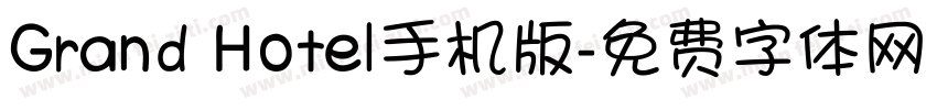 Grand Hotel手机版字体转换